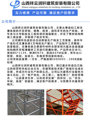 腳手架 山西祥云潤軒 晉中腳手架租賃