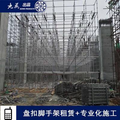 廣州盤(pán)扣腳手架專(zhuān)業(yè)化施工 圓盤(pán)腳手架 拆裝靈活