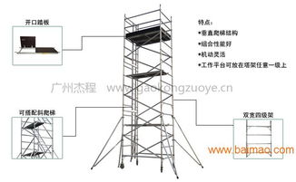 可移動鋁合金腳手架出租,珠海鋁合金腳手架租售,可移動鋁合金腳手架出租,珠海鋁合金腳手架租售生產廠家,可移動鋁合金腳手架出租,珠海鋁合金腳手架租售價格