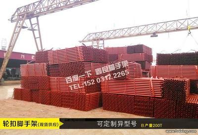 【圖】- 供應新型輪扣式腳手架產(chǎn)品圖片河北鑫良腳手架廠家直銷 - 廣州天河天河周邊建材裝飾 - 百姓網(wǎng)